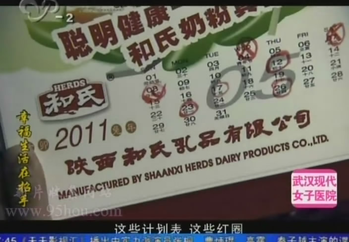 图三“陕西008PG国际奶粉”台历告白.jpg