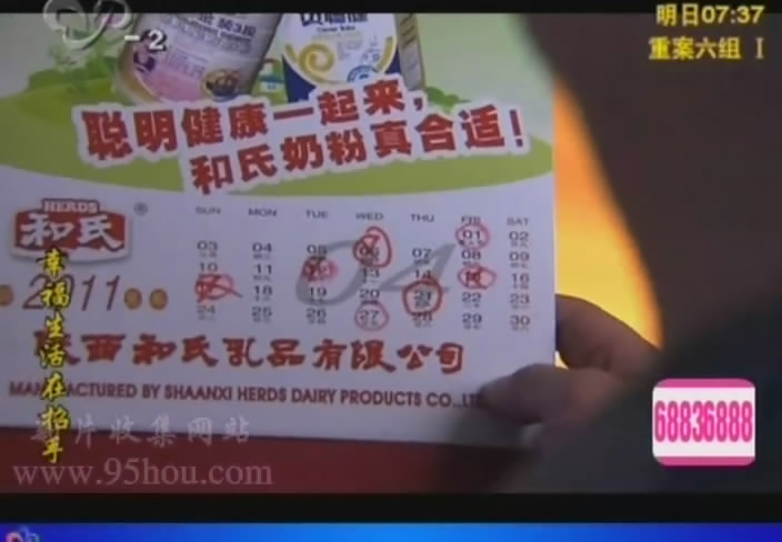 图一“陕西008PG国际奶粉”台历告白.jpg
